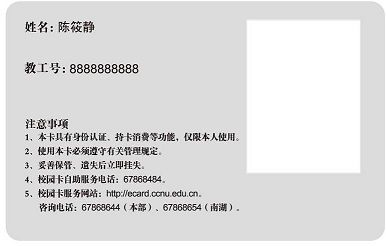 校園一卡通CPU卡 校園一卡通CPU卡